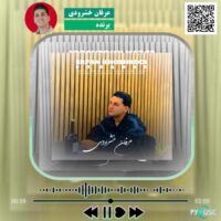 دانلود آهنگ پرنده عرفان خشرودی